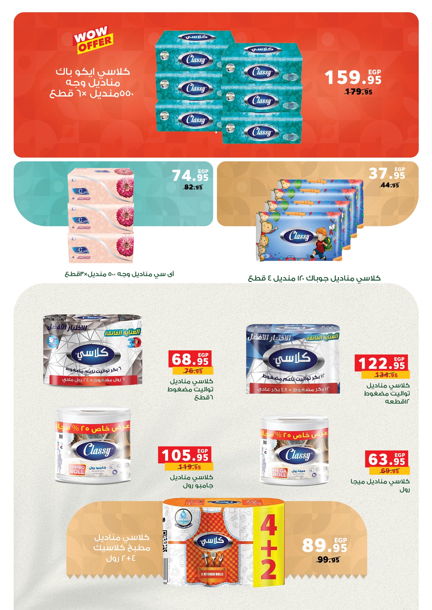 panda offers from 14aug to 1aug 2025 عروض بنده من 14 أغسطس حتى 1 أغسطس 2025 صفحة رقم 29